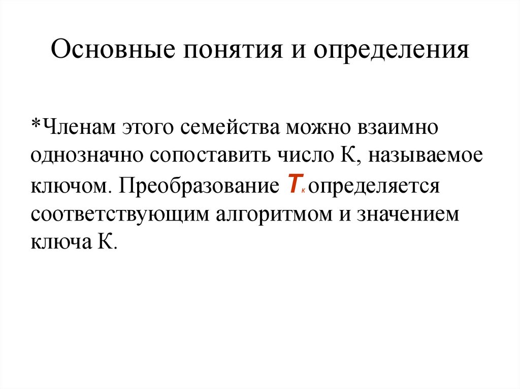 Основные понятия и определения