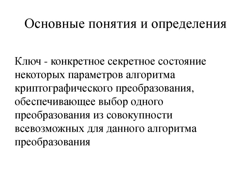 Основные понятия и определения