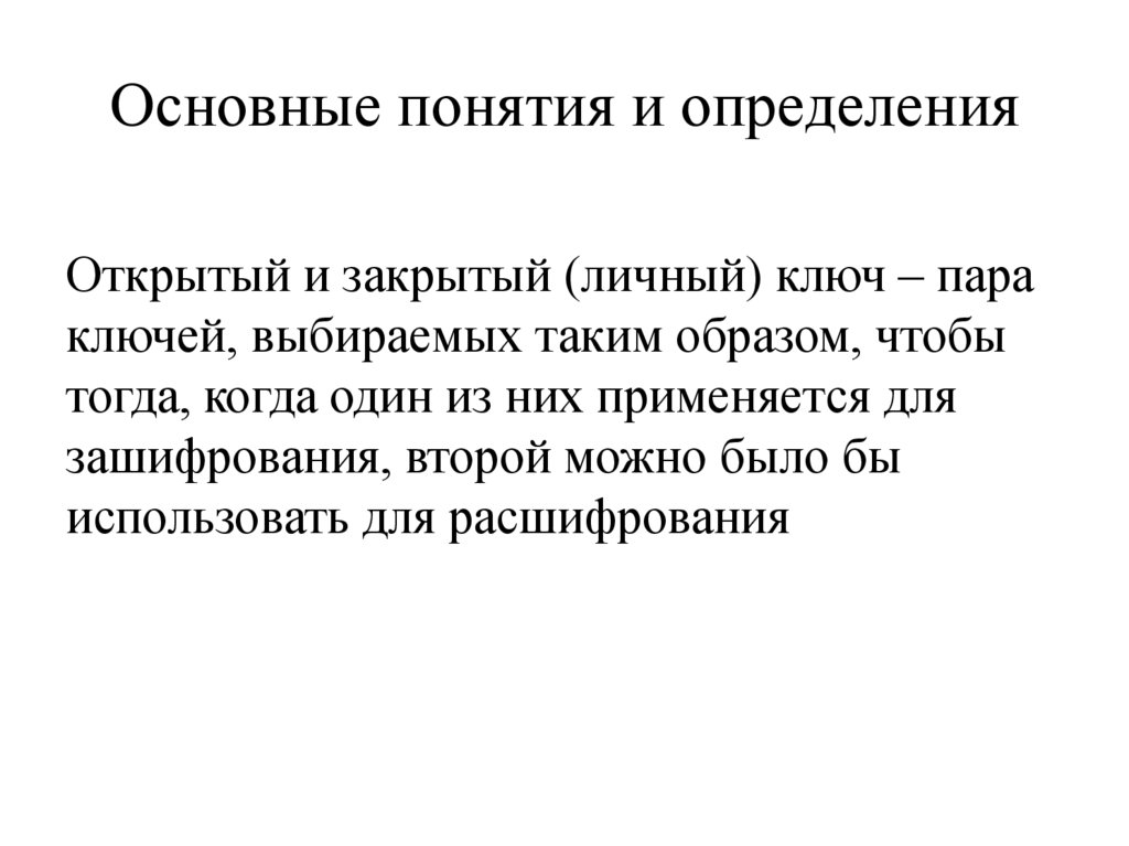 Основные понятия и определения