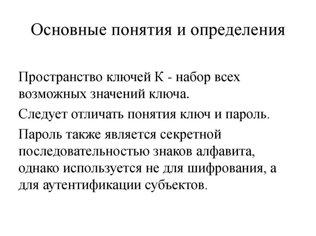 Основные понятия и определения