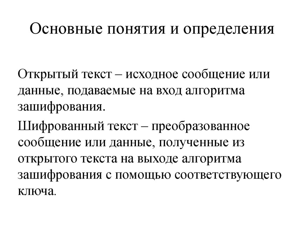 Основные понятия и определения