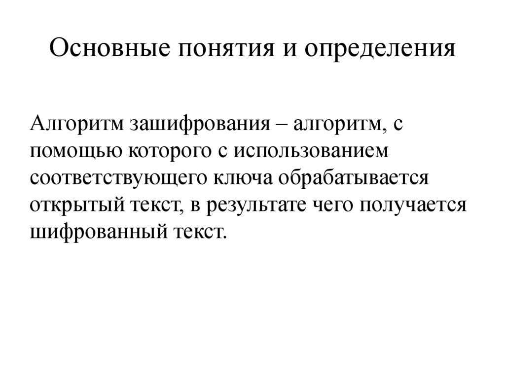 Основные понятия и определения