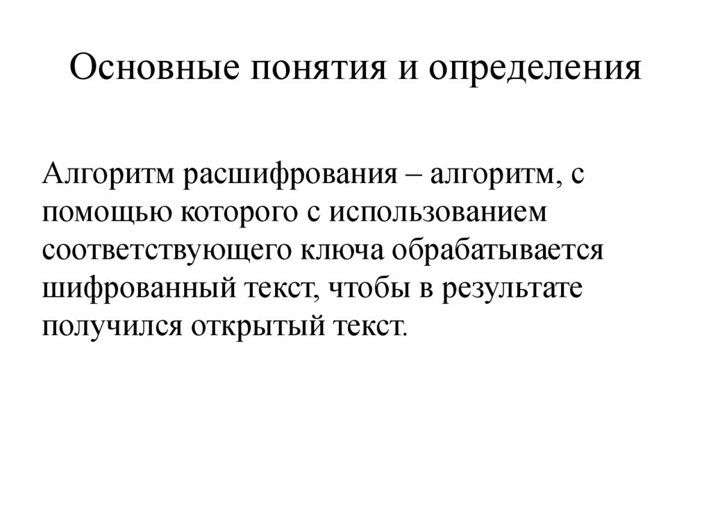 Основные понятия и определения