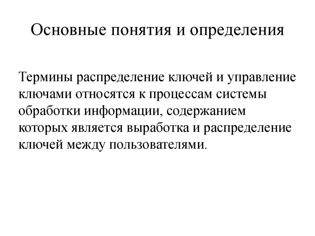 Основные понятия и определения