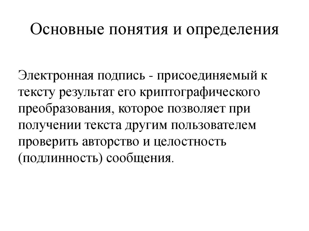 Основные понятия и определения