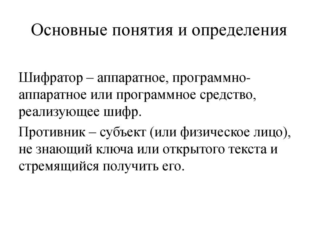 Основные понятия и определения