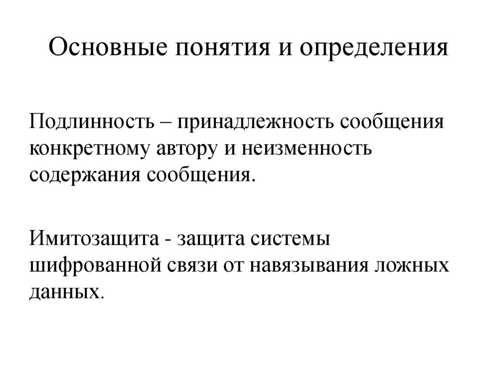 Основные понятия и определения