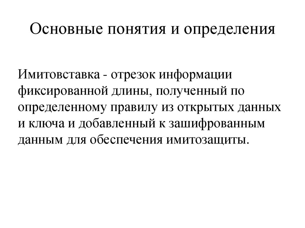 Основные понятия и определения