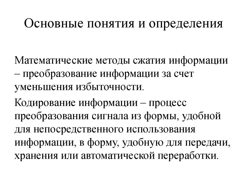 Основные понятия и определения