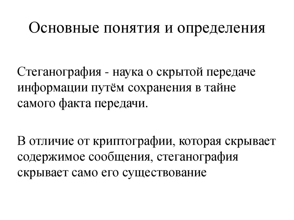 Основные понятия и определения