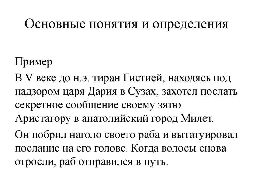 Основные понятия и определения