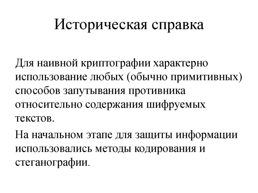 Историческая справка