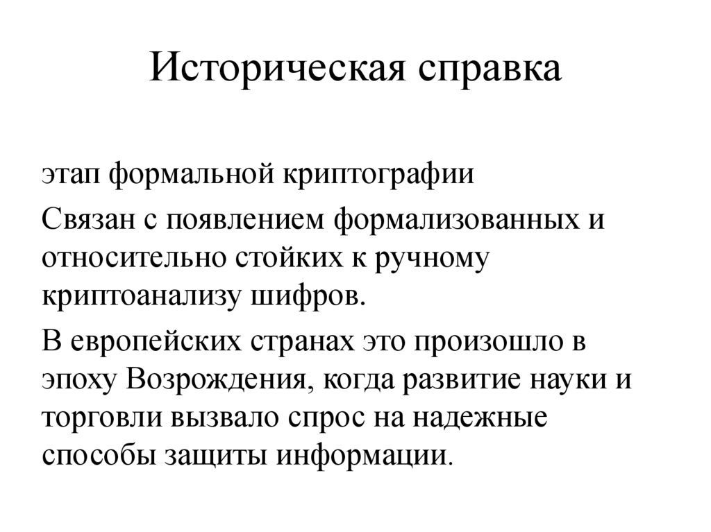 Историческая справка