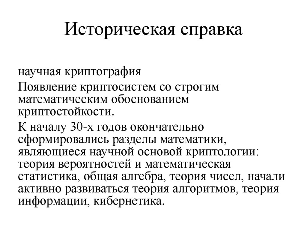 Историческая справка