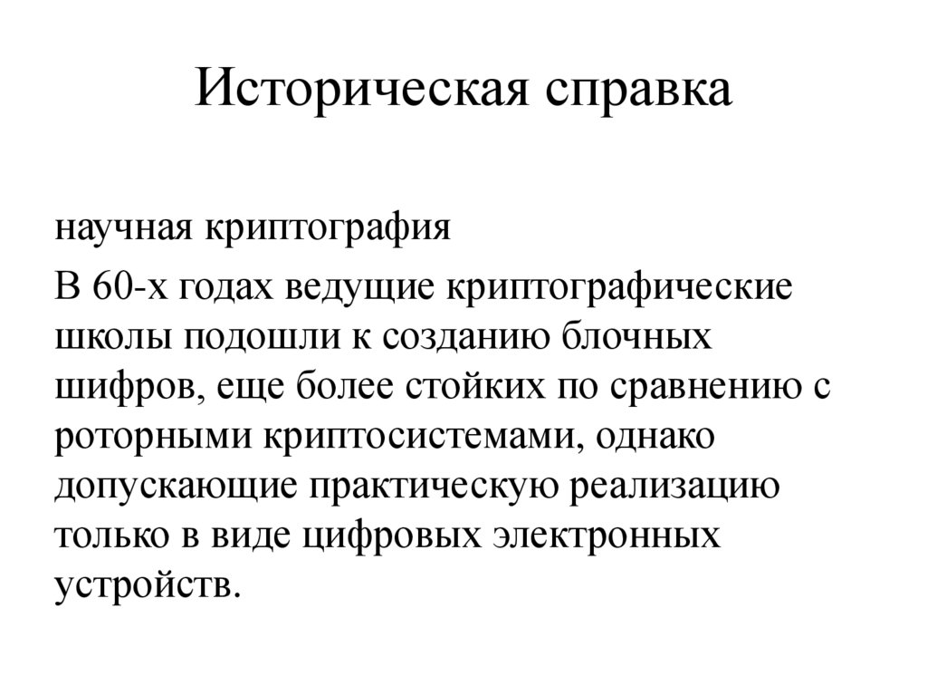 Историческая справка