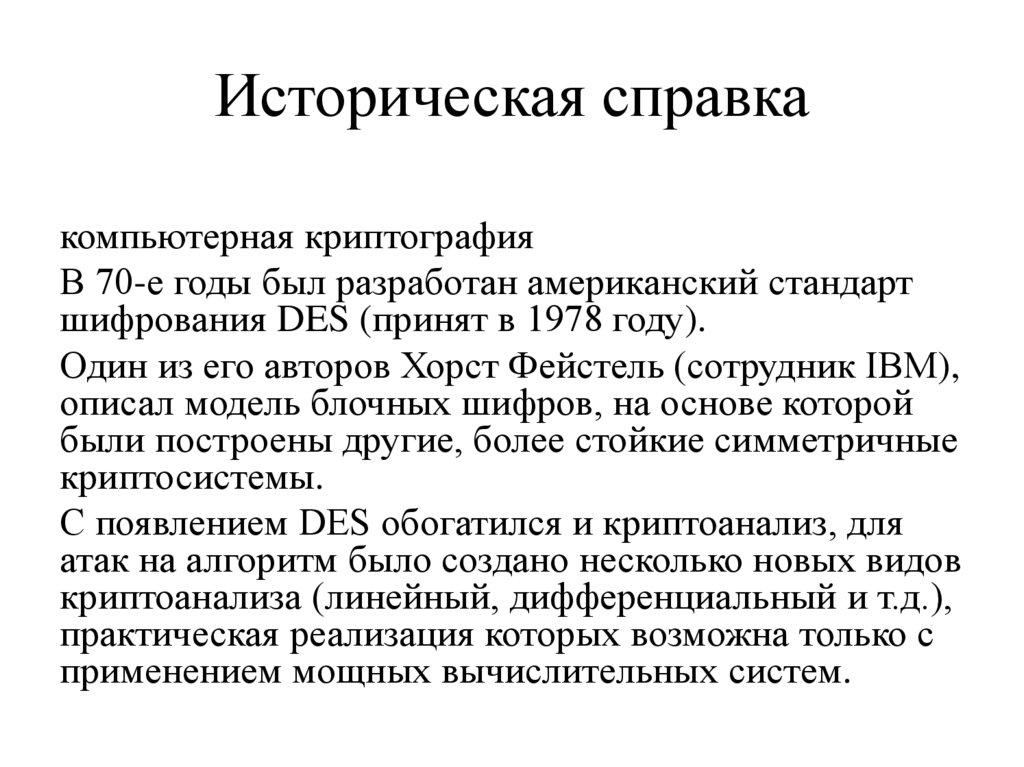 Историческая справка