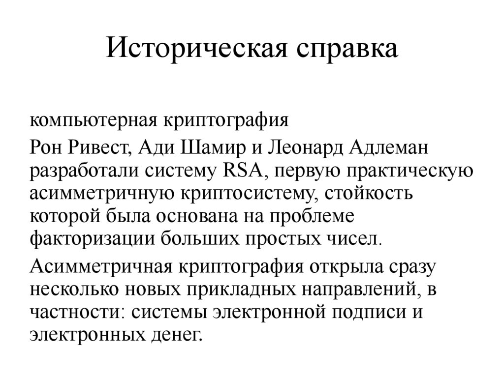 Историческая справка