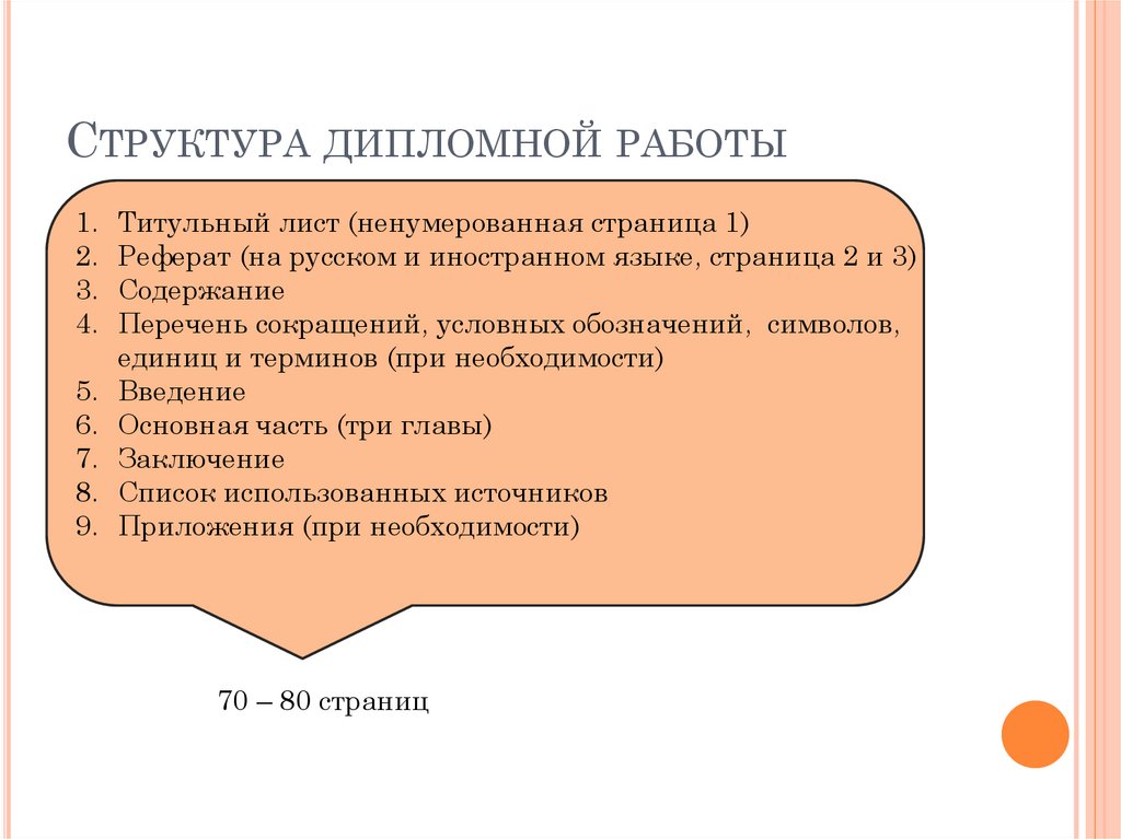 Структура дипломной работы