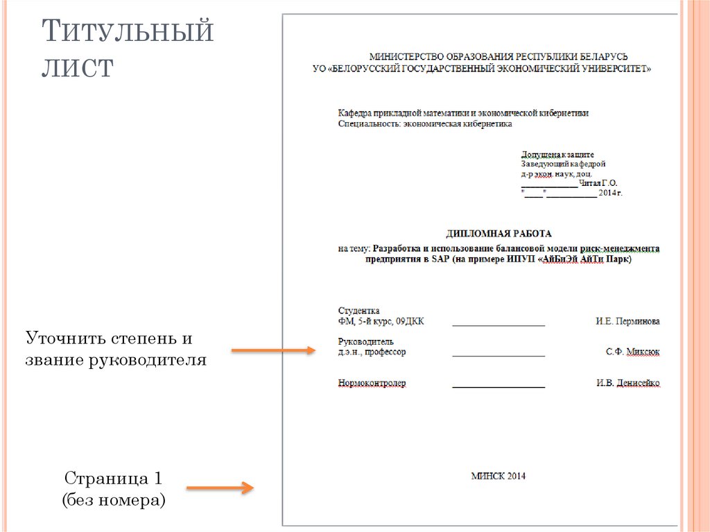 Титульный лист