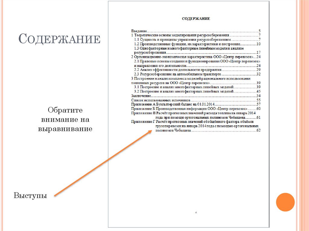 Содержание