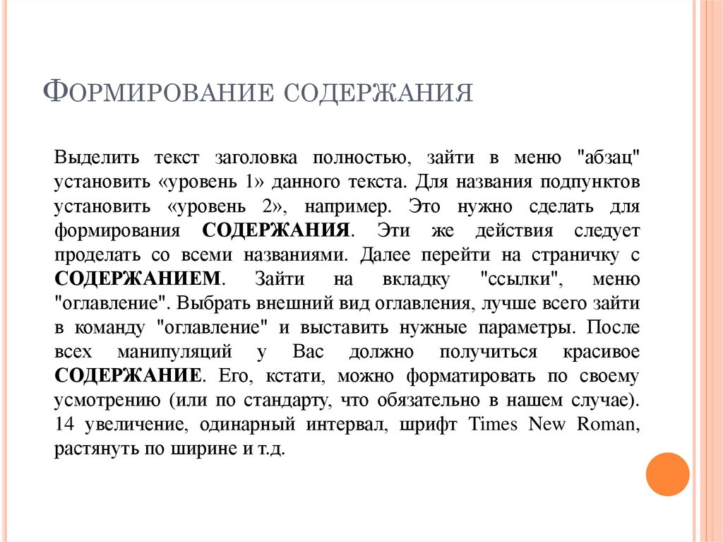 Формирование содержания