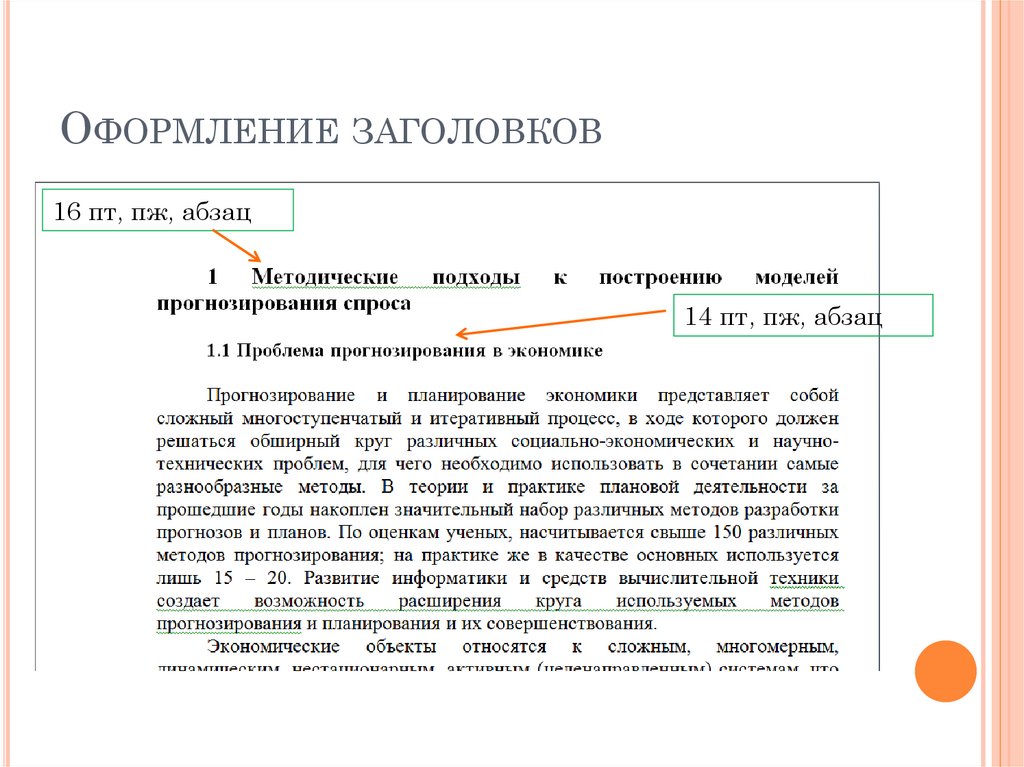 Оформление заголовков