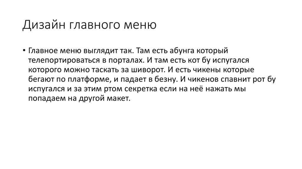 Дизайн главного меню