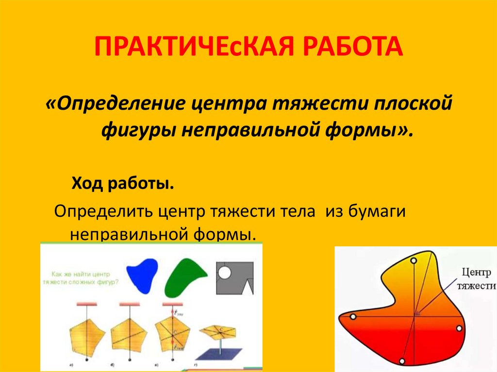 ПРАКТИЧЕсКАЯ РАБОТА