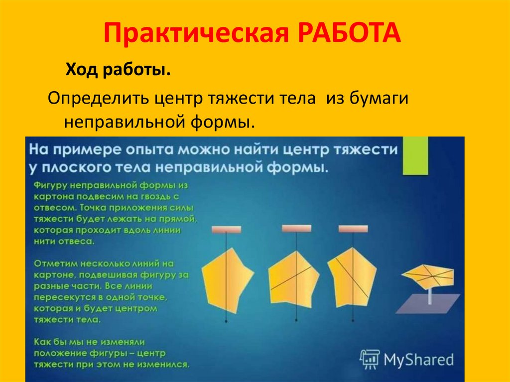 Практическая РАБОТА