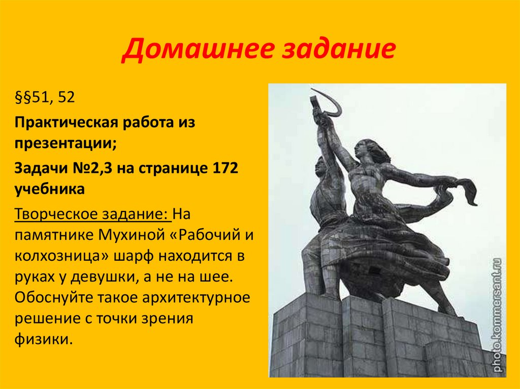 Домашнее задание