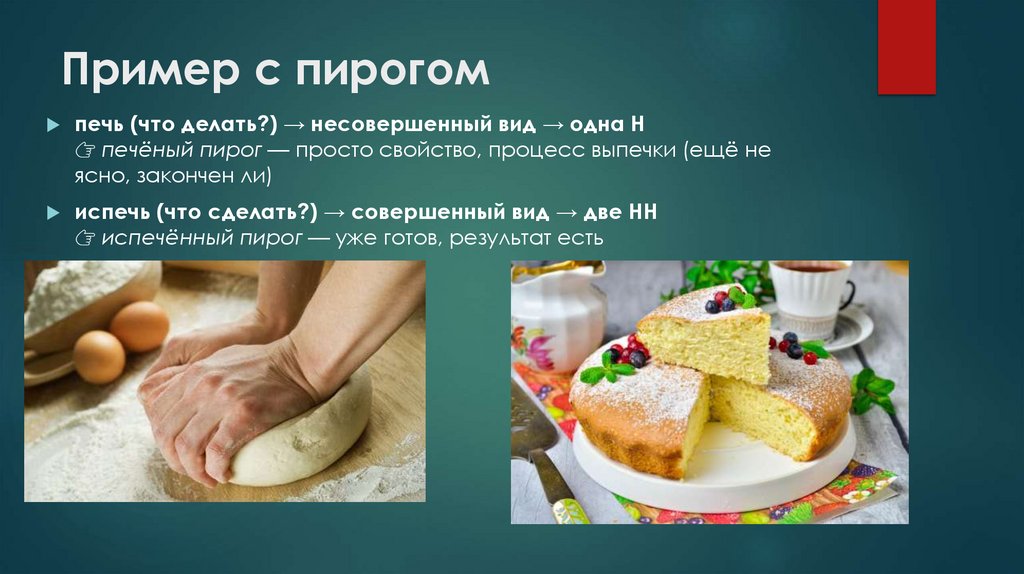 Пример с пирогом