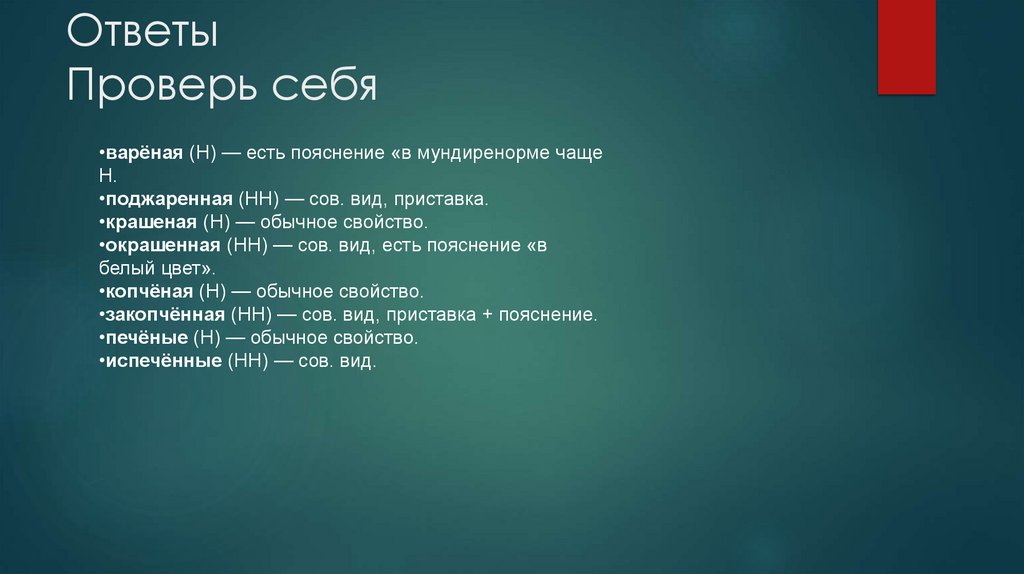 Ответы Проверь себя