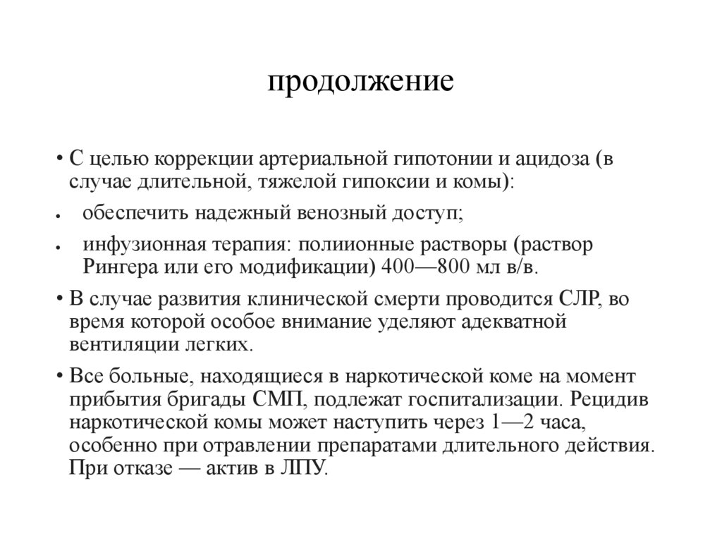 продолжение