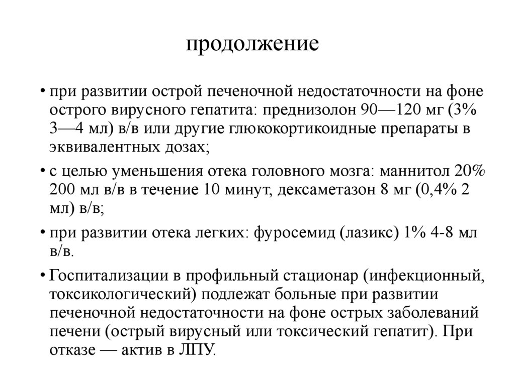 продолжение