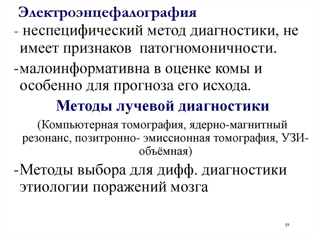 Электроэнцефалография