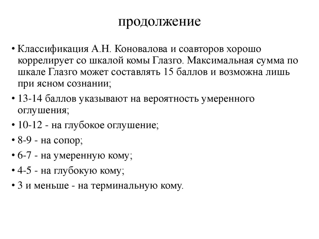 продолжение