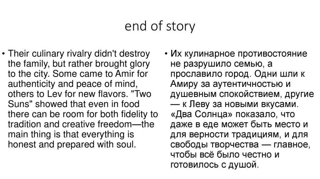 end of story