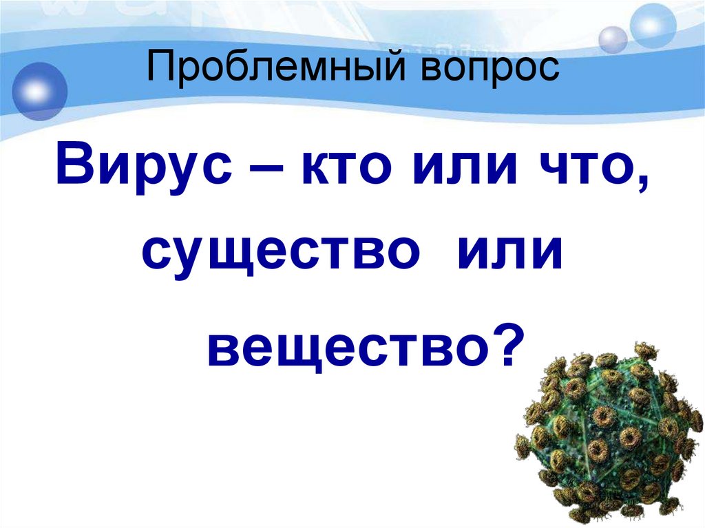 Проблемный вопрос