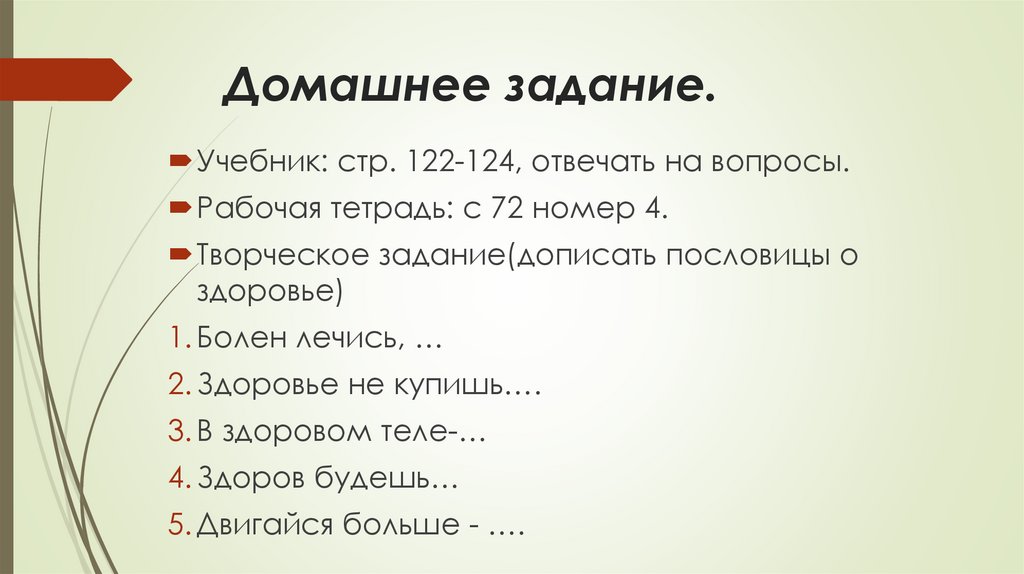 Домашнее задание.