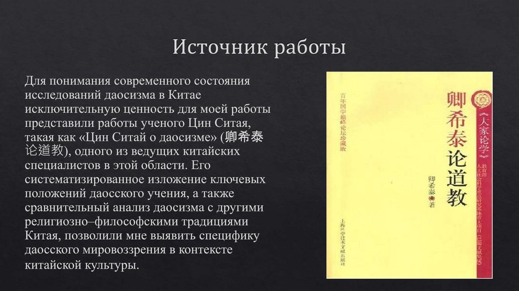 Источник работы