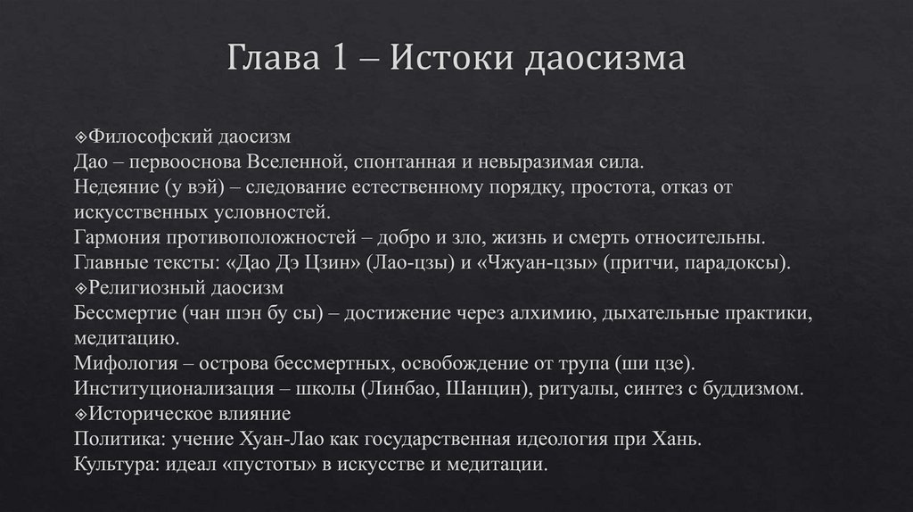 Глава 1 – Истоки даосизма