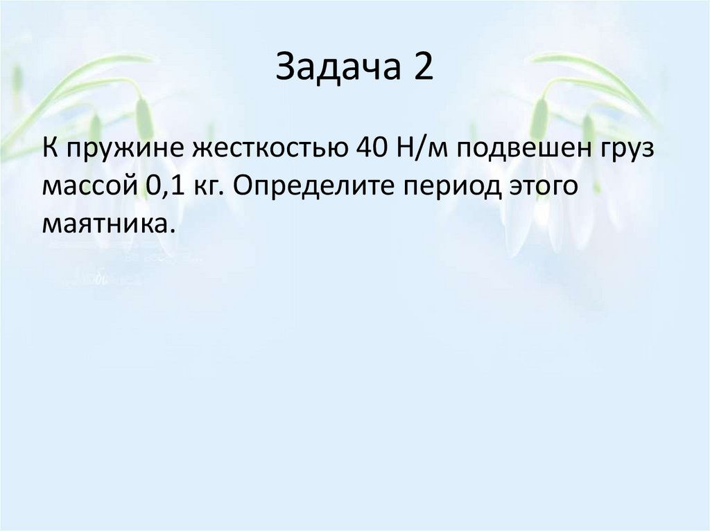 Задача 2