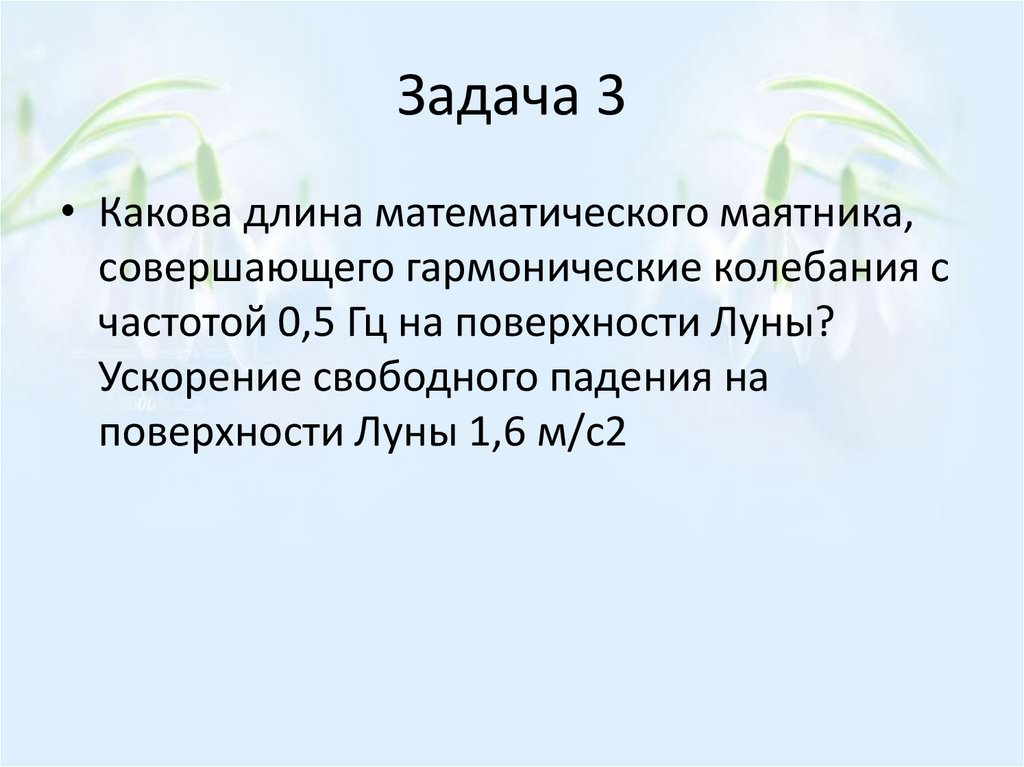 Задача 3