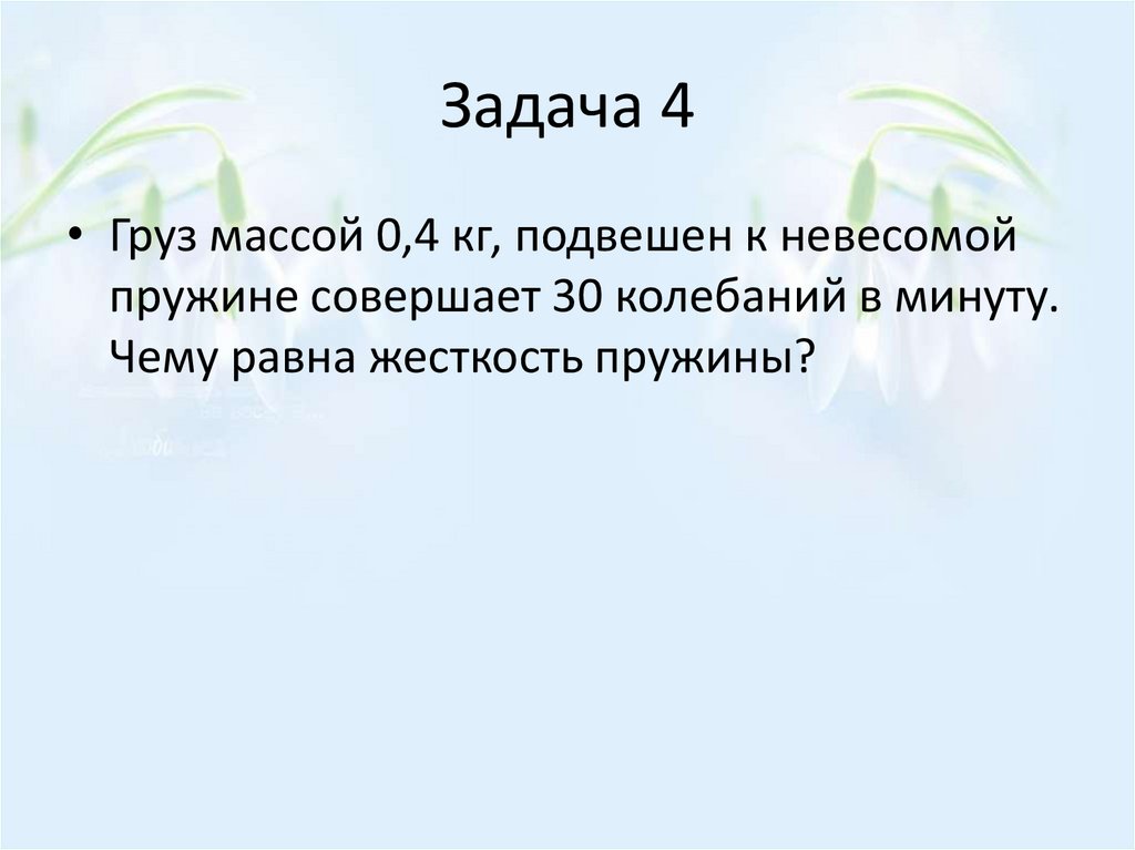 Задача 4