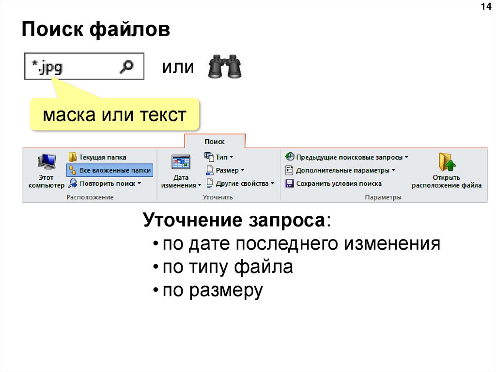 Поиск файлов