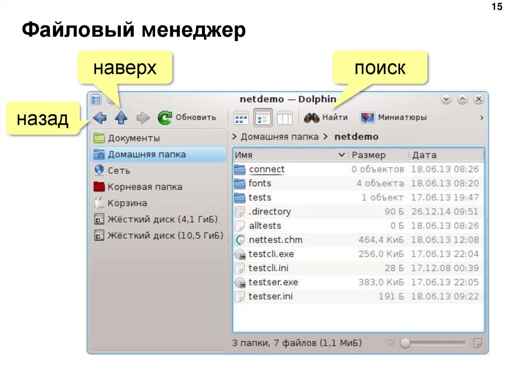 Файловый менеджер
