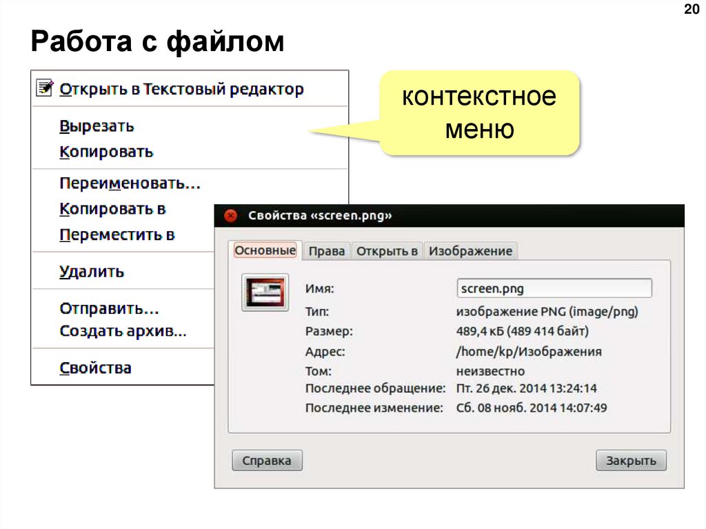 Работа с файлом