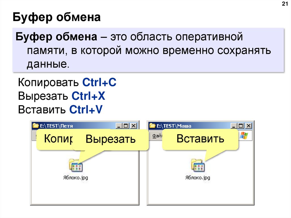 Буфер обмена