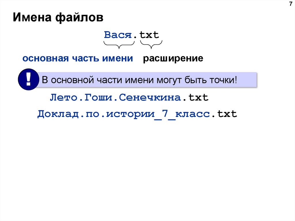 Имена файлов