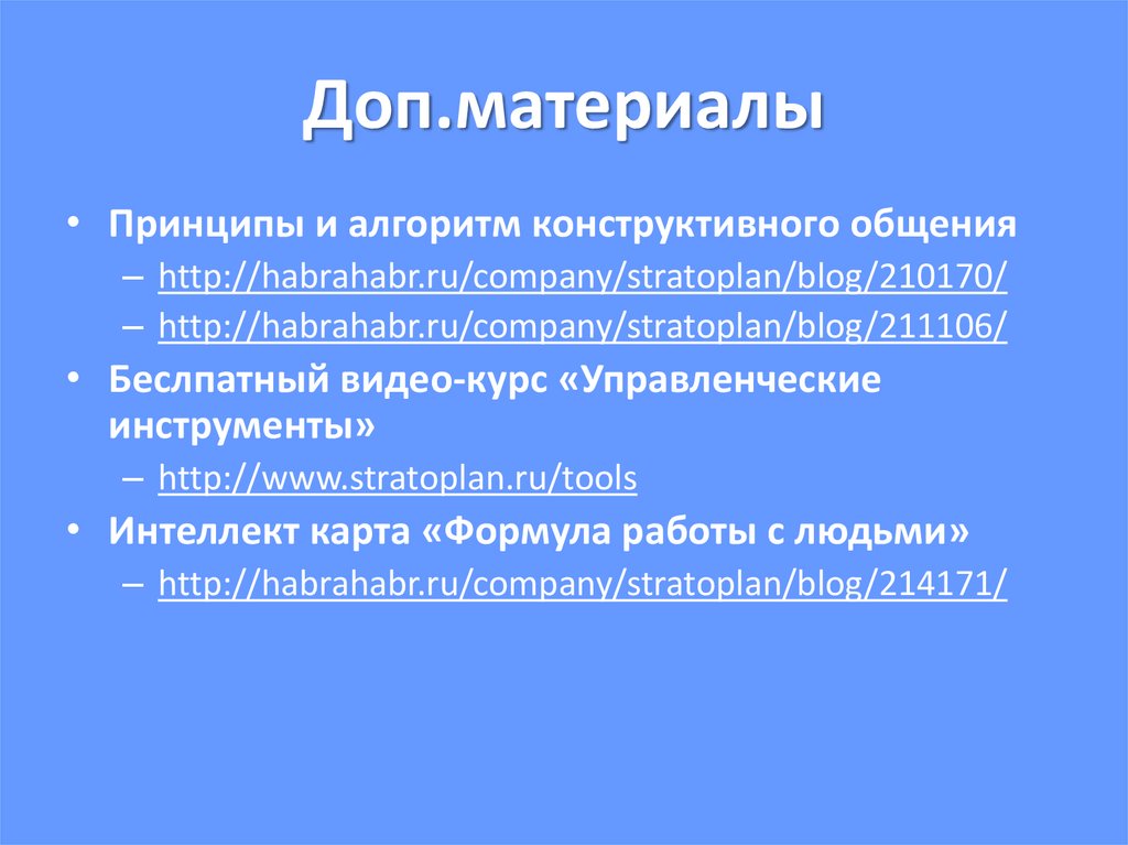 Доп.материалы